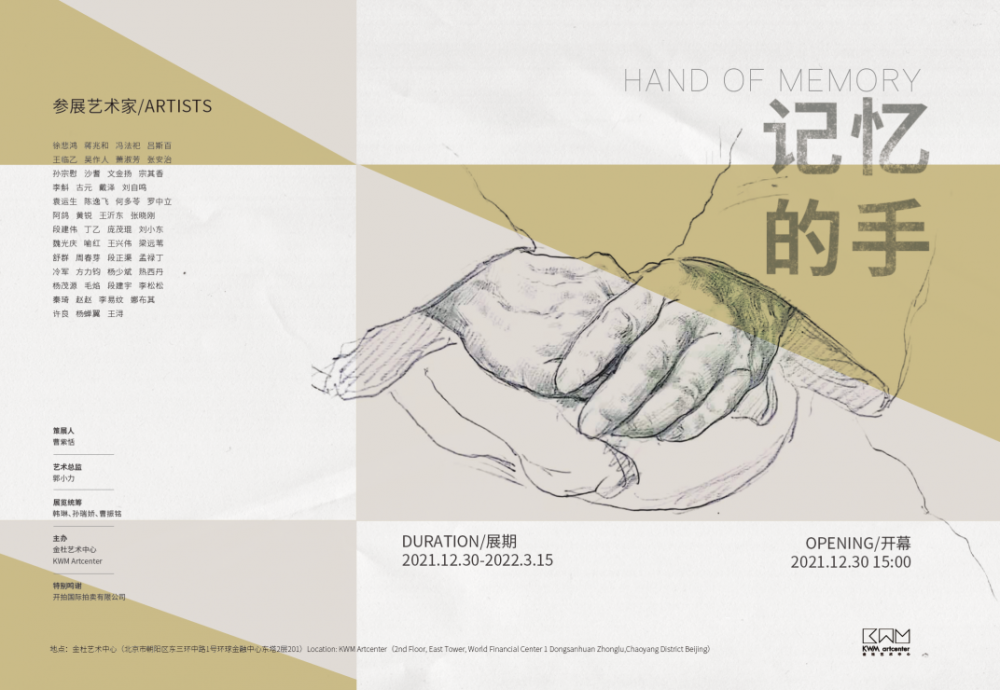 记忆的手——纸上作品展