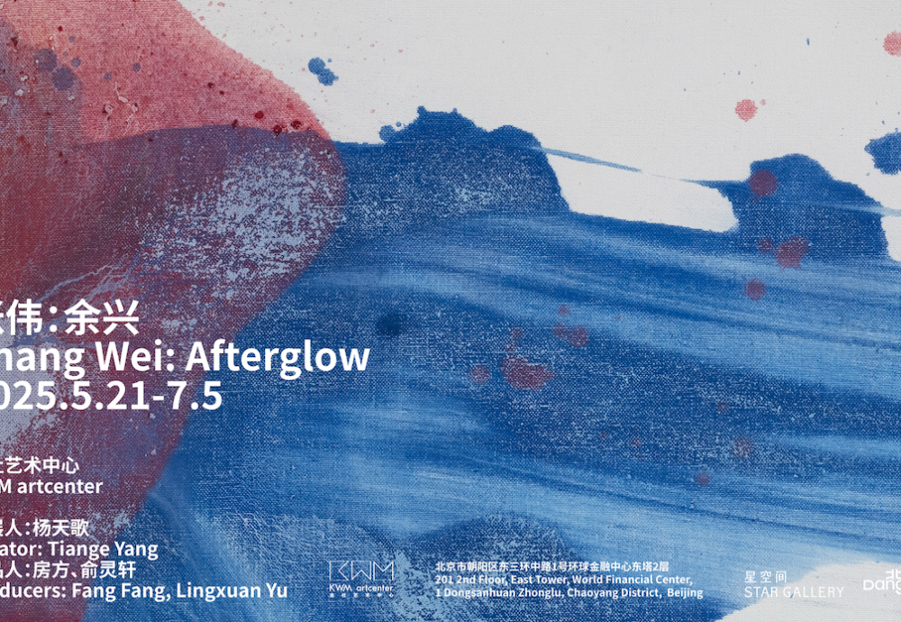 Zhang Wei：「Afterglow」